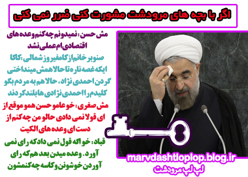 روحانی و کلید گم گشته
